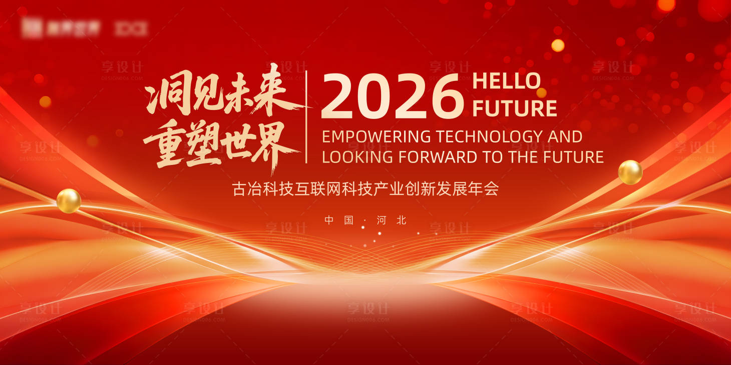 源文件下載【享設計】搜索編號：55840034417751898【紅色科技年會】