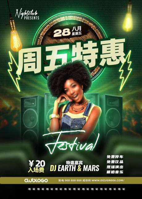 源文件下载【享设计】搜索编号：78110034714088680【周五酒吧音乐会俱乐部派对活动海报传单】