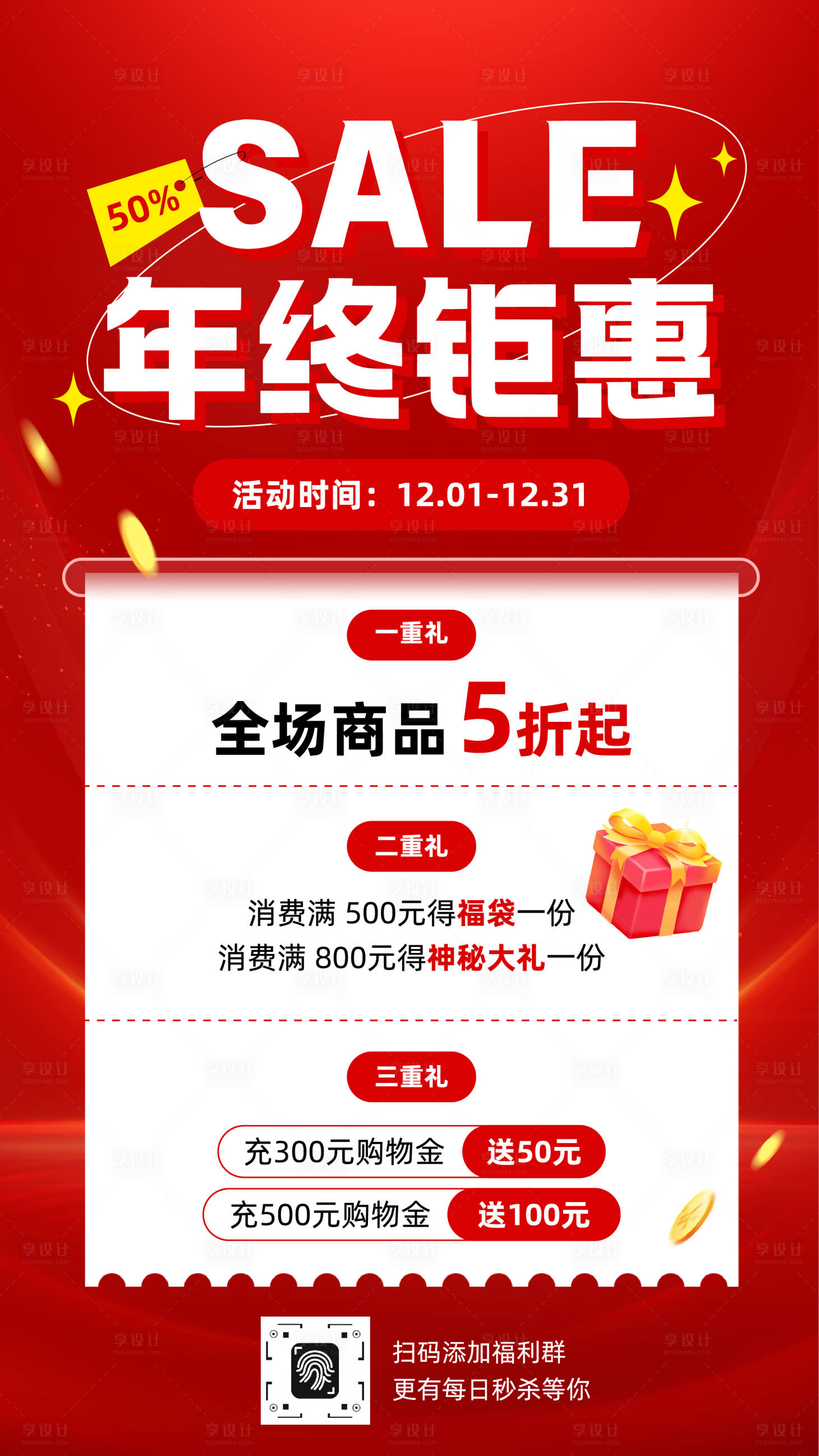 源文件下載【享設(shè)計(jì)】搜索編號(hào)：54670034434518667【紅色精致通用促銷海報(bào)】