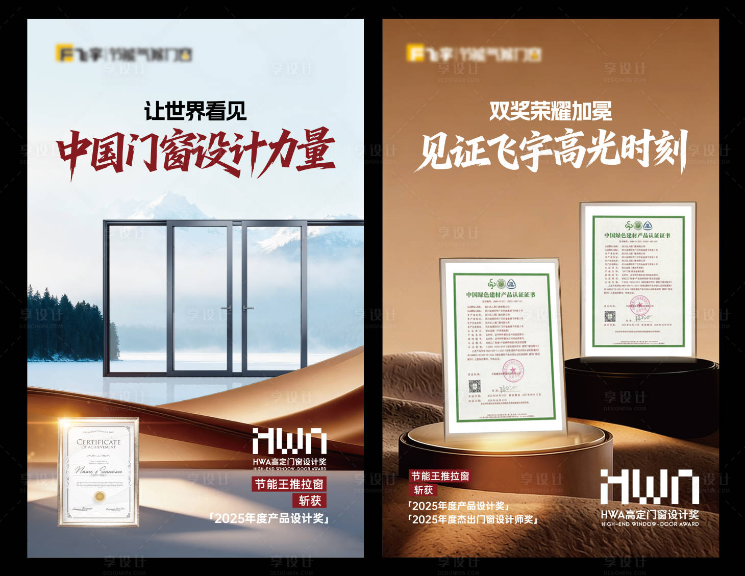 源文件下载【享设计】搜索编号：13740034476673181【门窗荣誉资质 】