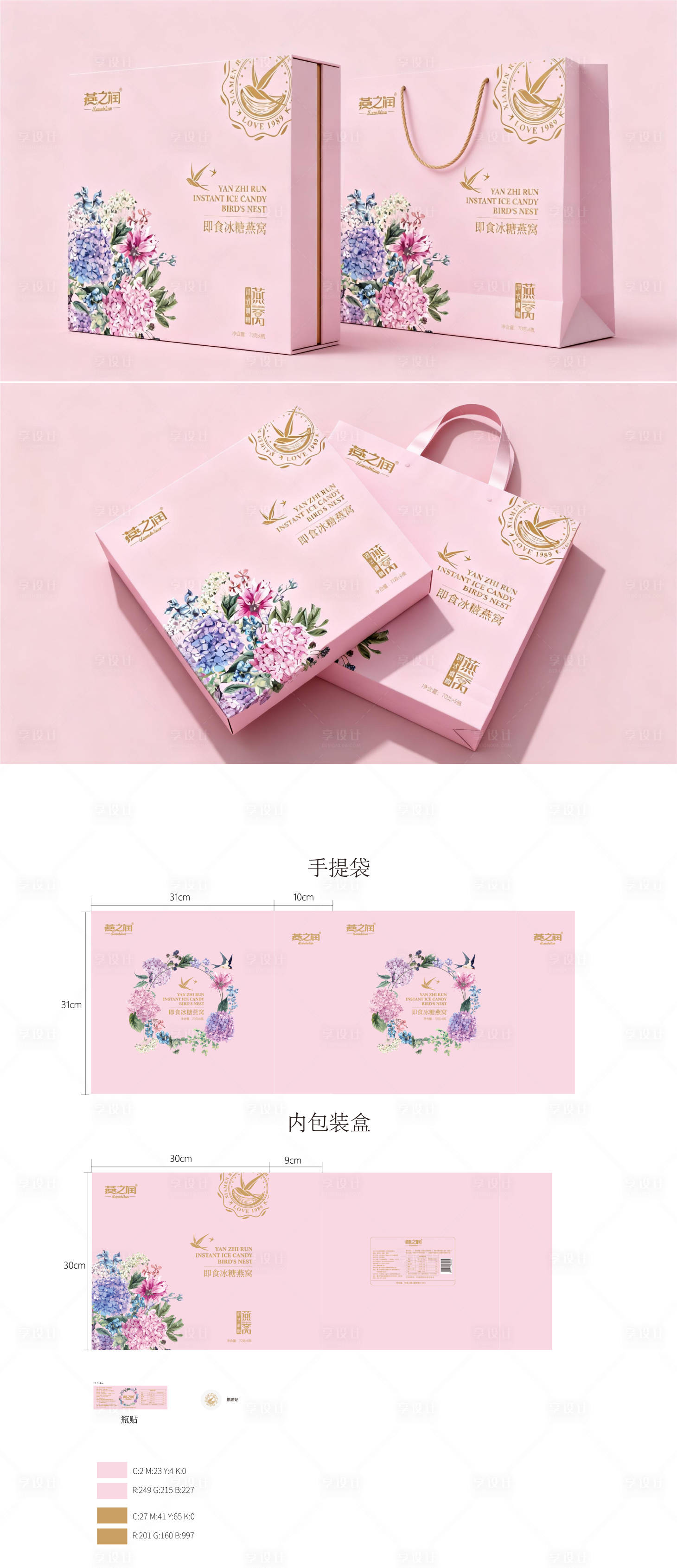 源文件下载【享设计】搜索编号：31130034782626310【燕窝礼盒设计 】