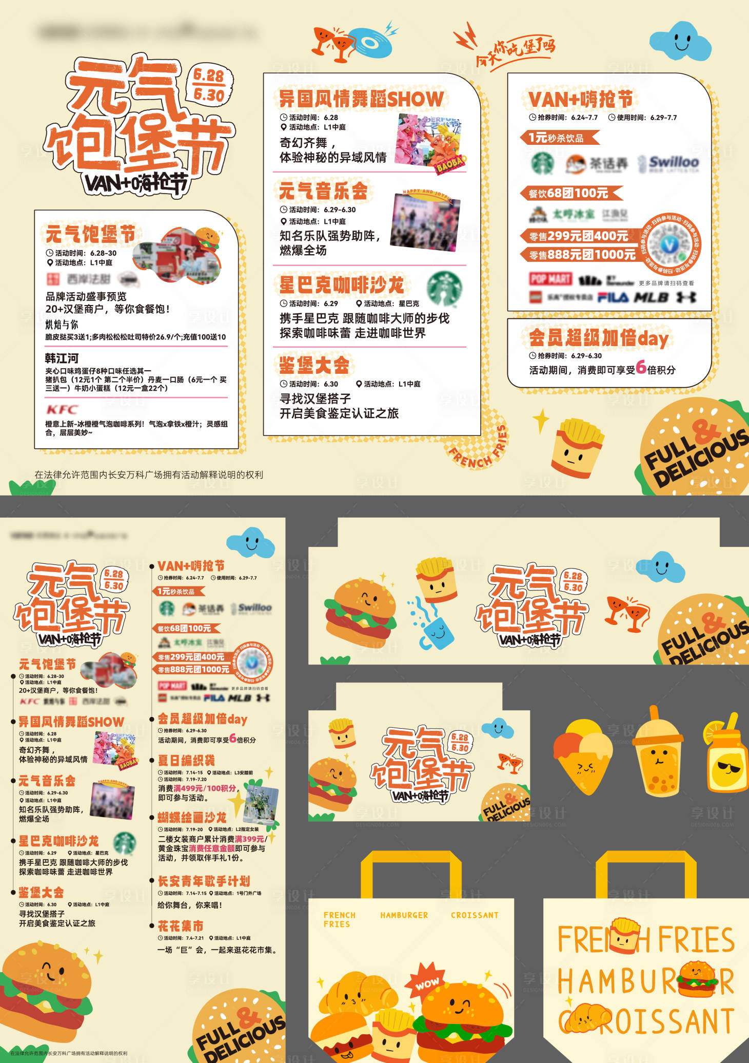 源文件下载【享设计】搜索编号：14720034575821699【舞台物料延展】