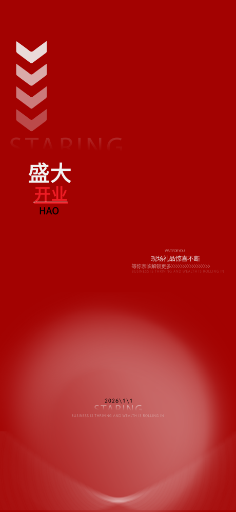 源文件下載【享設計】搜索編號：32100034331476140【開業活動海報醫美美業地產全行業通用】