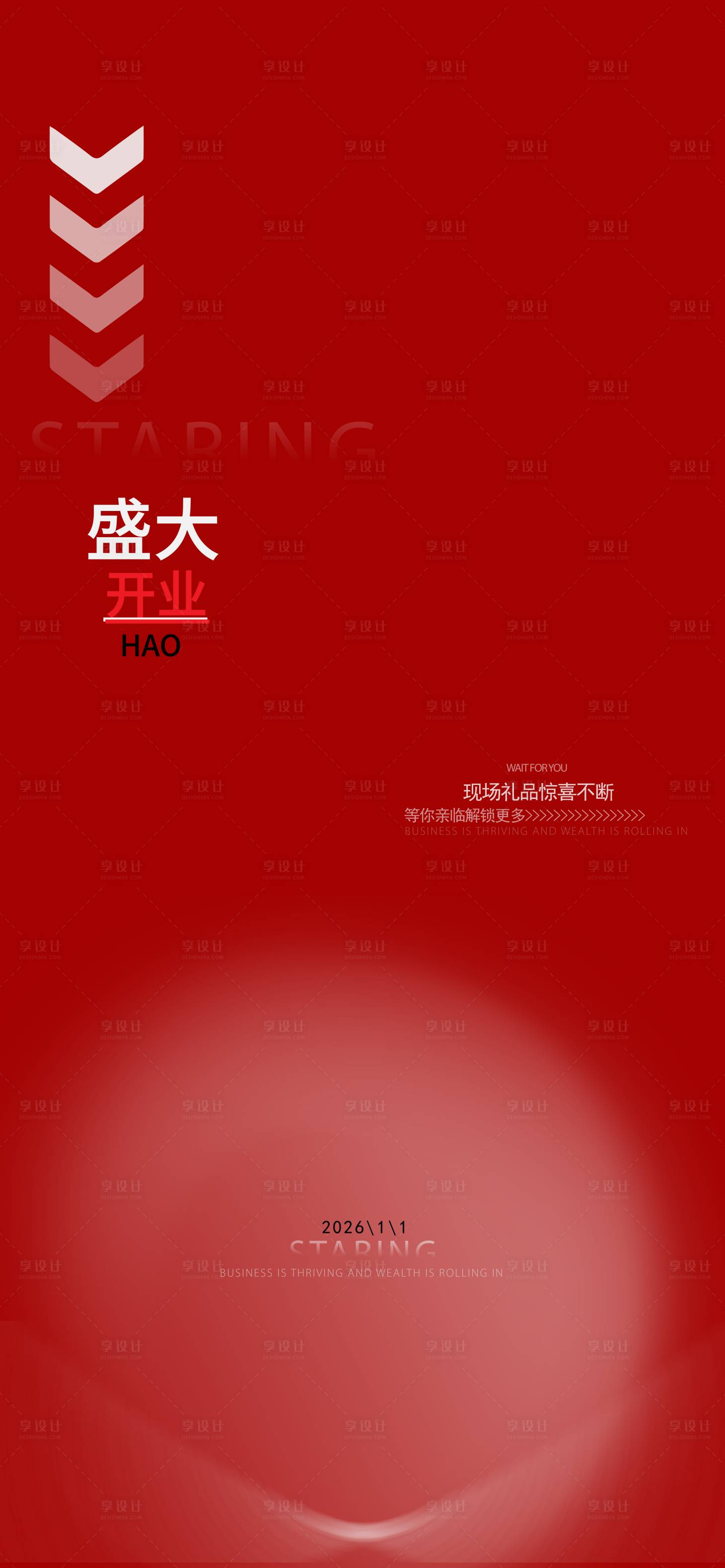 源文件下载【享设计】搜索编号：32100034331476140【开业活动海报医美美业地产全行业通用】