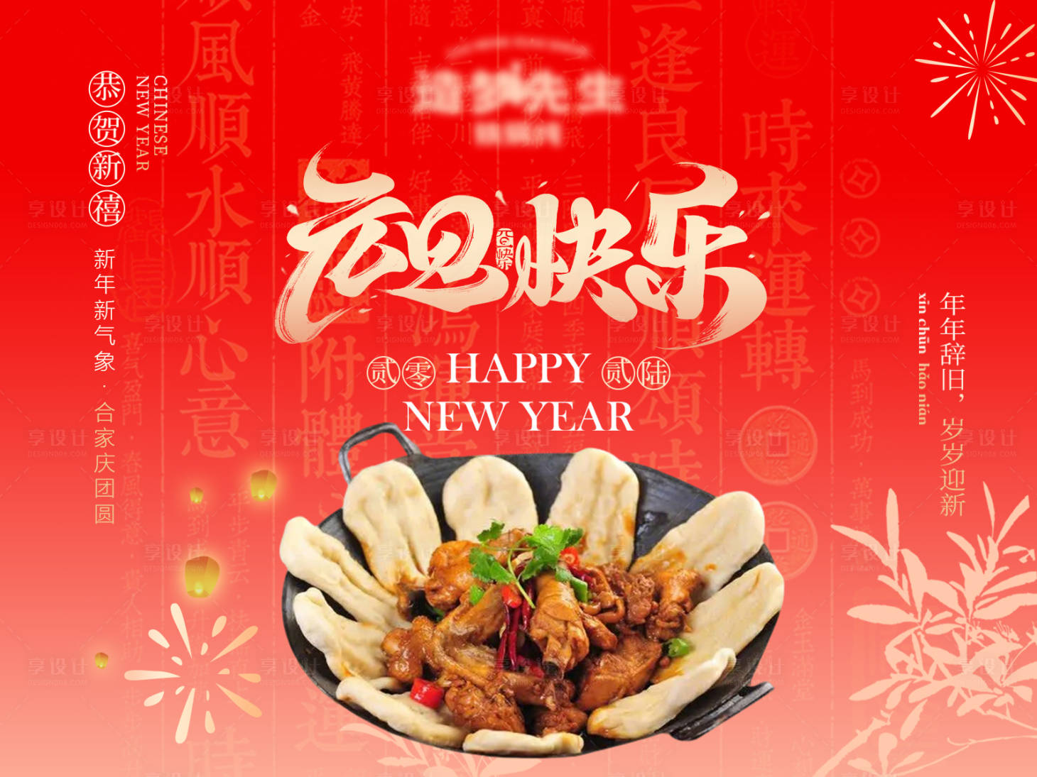 源文件下载【享设计】搜索编号：61340034665277058【元旦快乐横板海报】