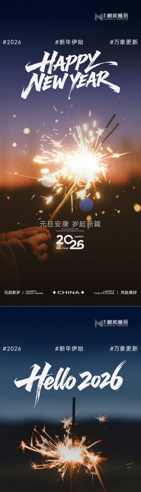 源文件下载【享设计】搜索编号：61250034697997416【元旦海报】