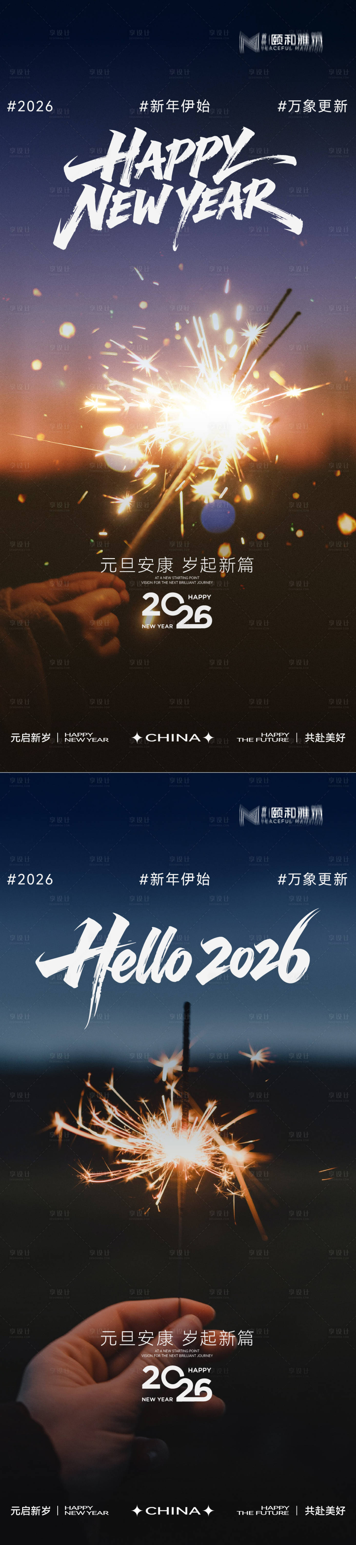 源文件下载【享设计】搜索编号：61250034697997416【元旦海报】