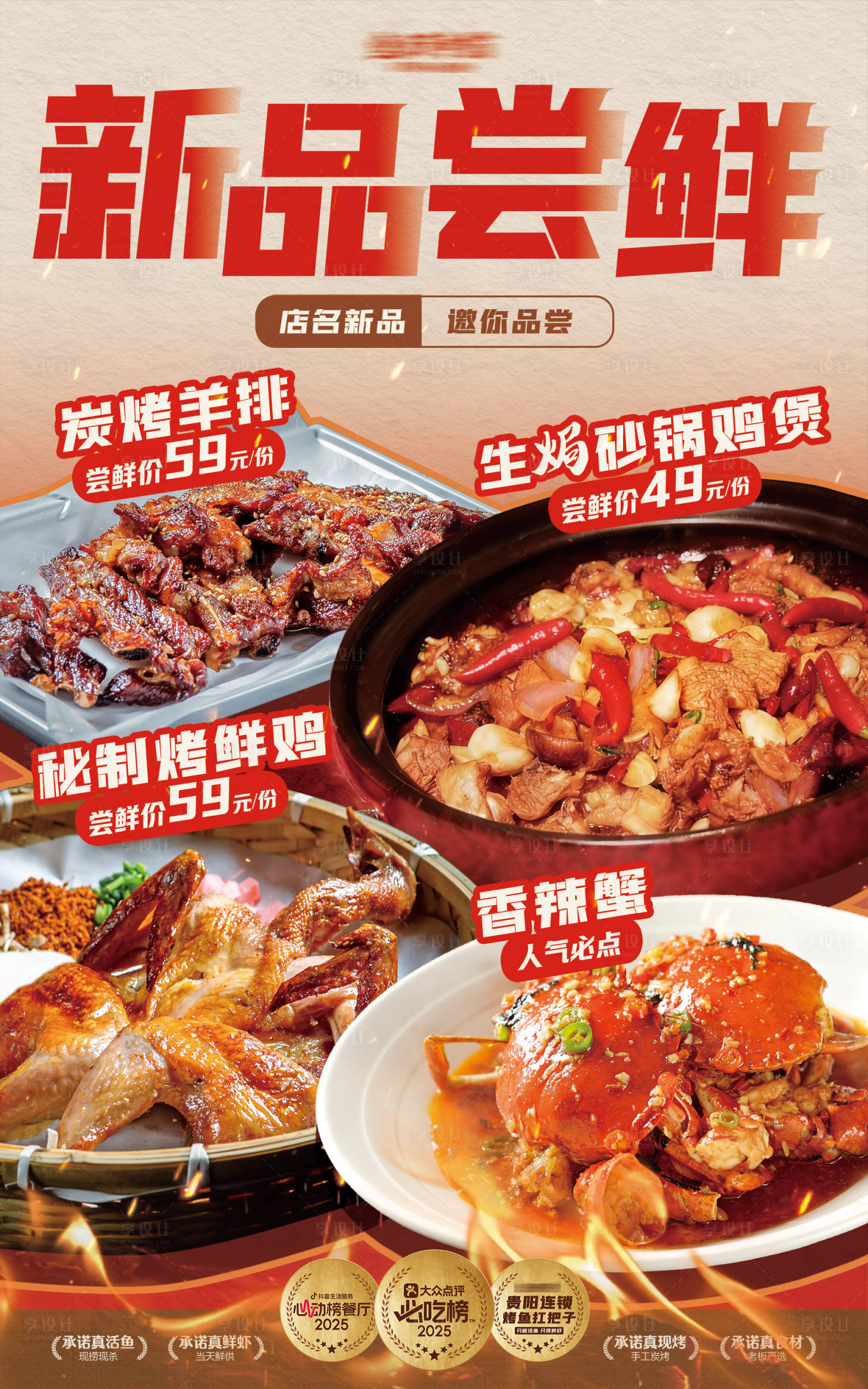 源文件下载【享设计】搜索编号：30840034661188082【新品海报】