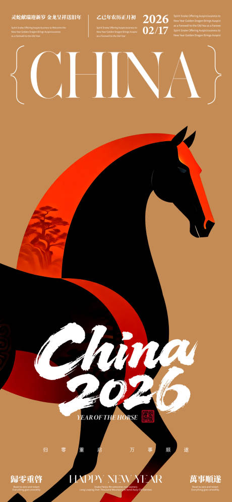 源文件下载【享设计】搜索编号：89950034454646734【马年春节海报】