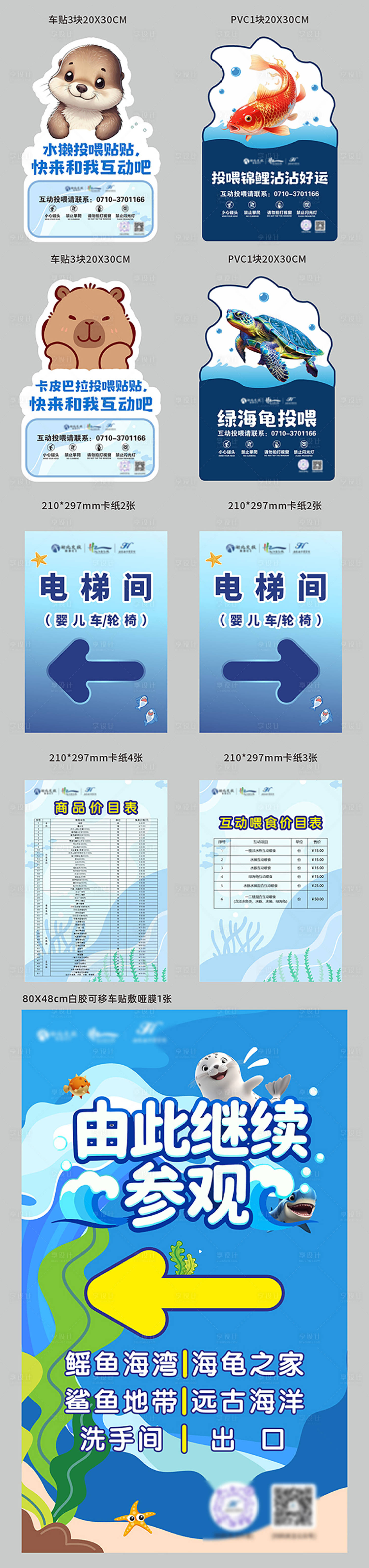 源文件下载【享设计】搜索编号：67930034527103639【海洋动物标识标牌指引牌哦】
