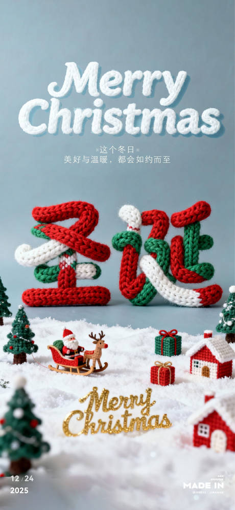 源文件下載【享設計】搜索編號：28060034511767937【圣誕節日海報】