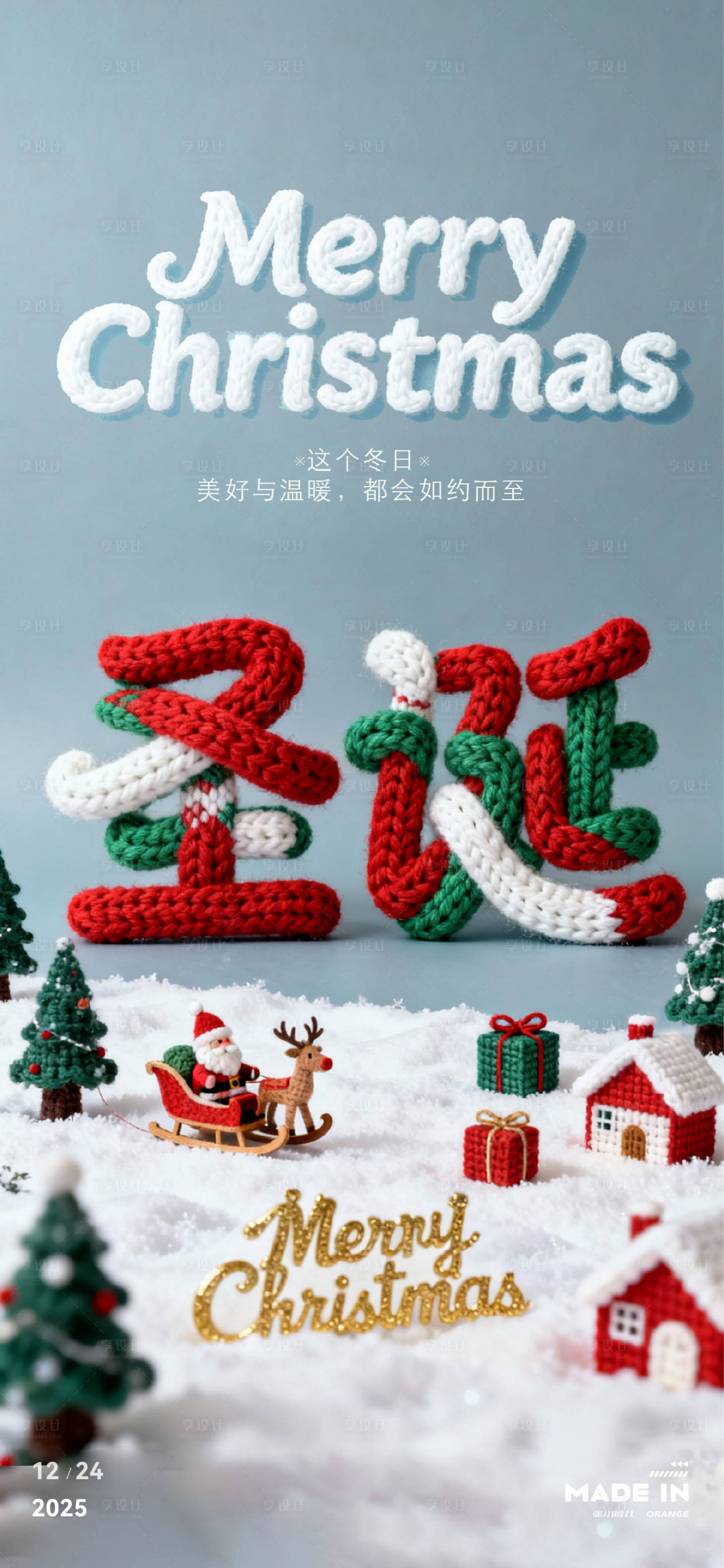 源文件下载【享设计】搜索编号：28060034511767937【圣诞节日海报】