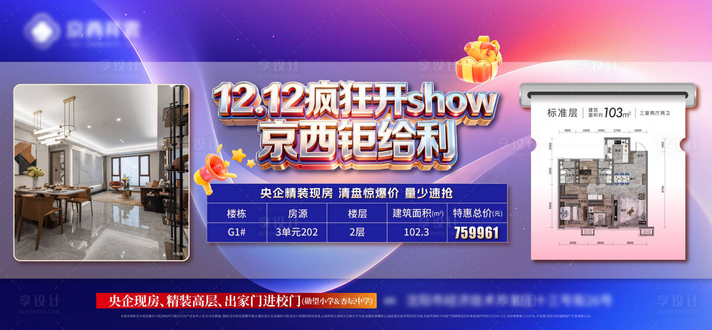 源文件下載【享設計】搜索編號：71290034433903801【特價房】