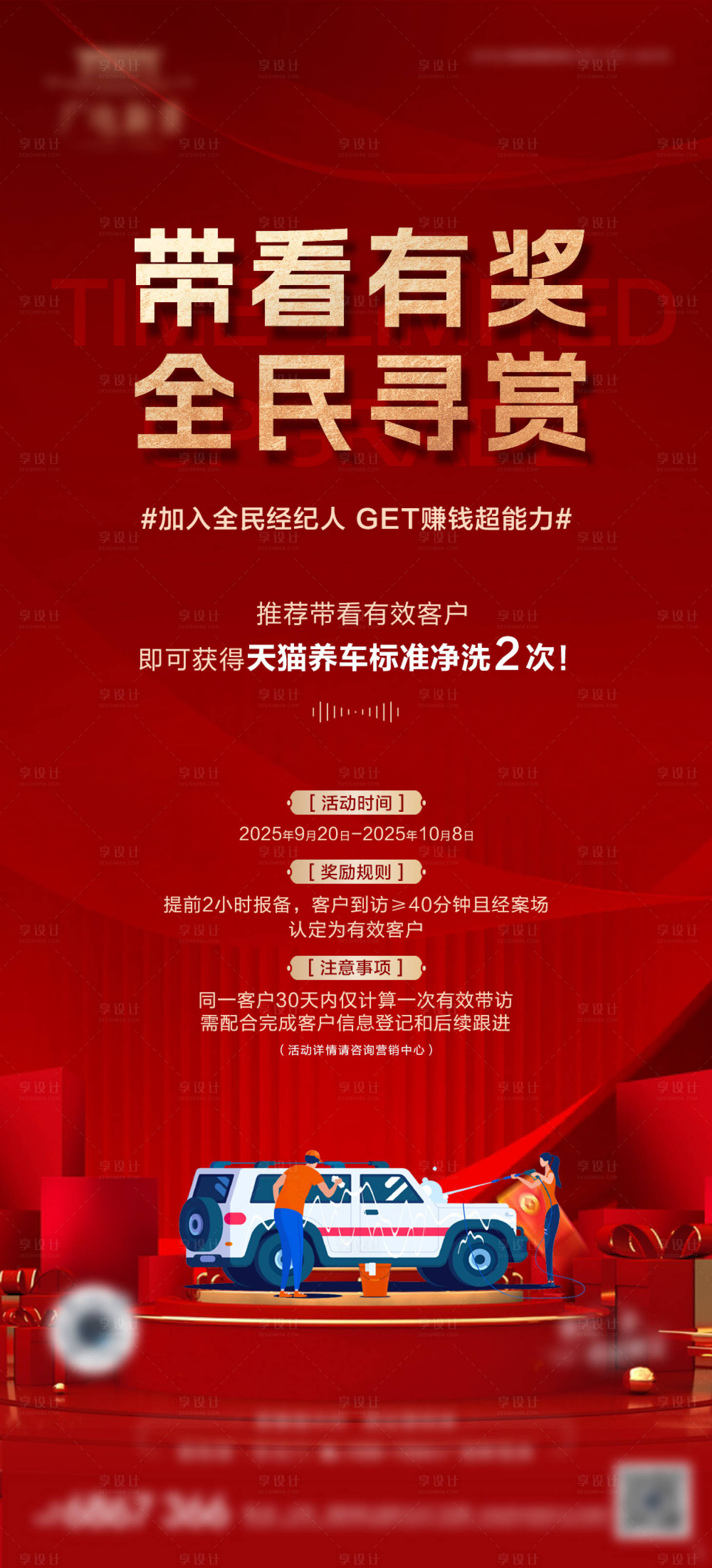 源文件下载【享设计】搜索编号：97160034614893254【全民经纪人海报 】