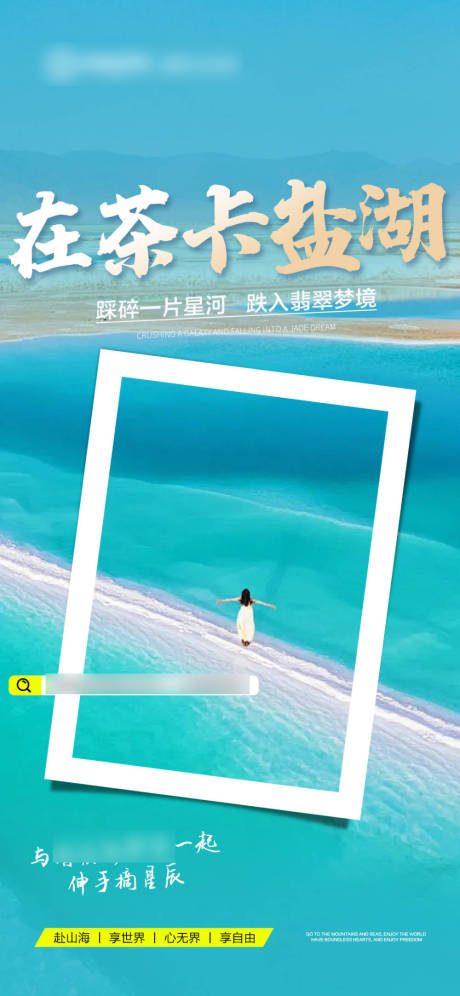源文件下载【享设计】搜索编号：81580032159208279【青海政策海报】