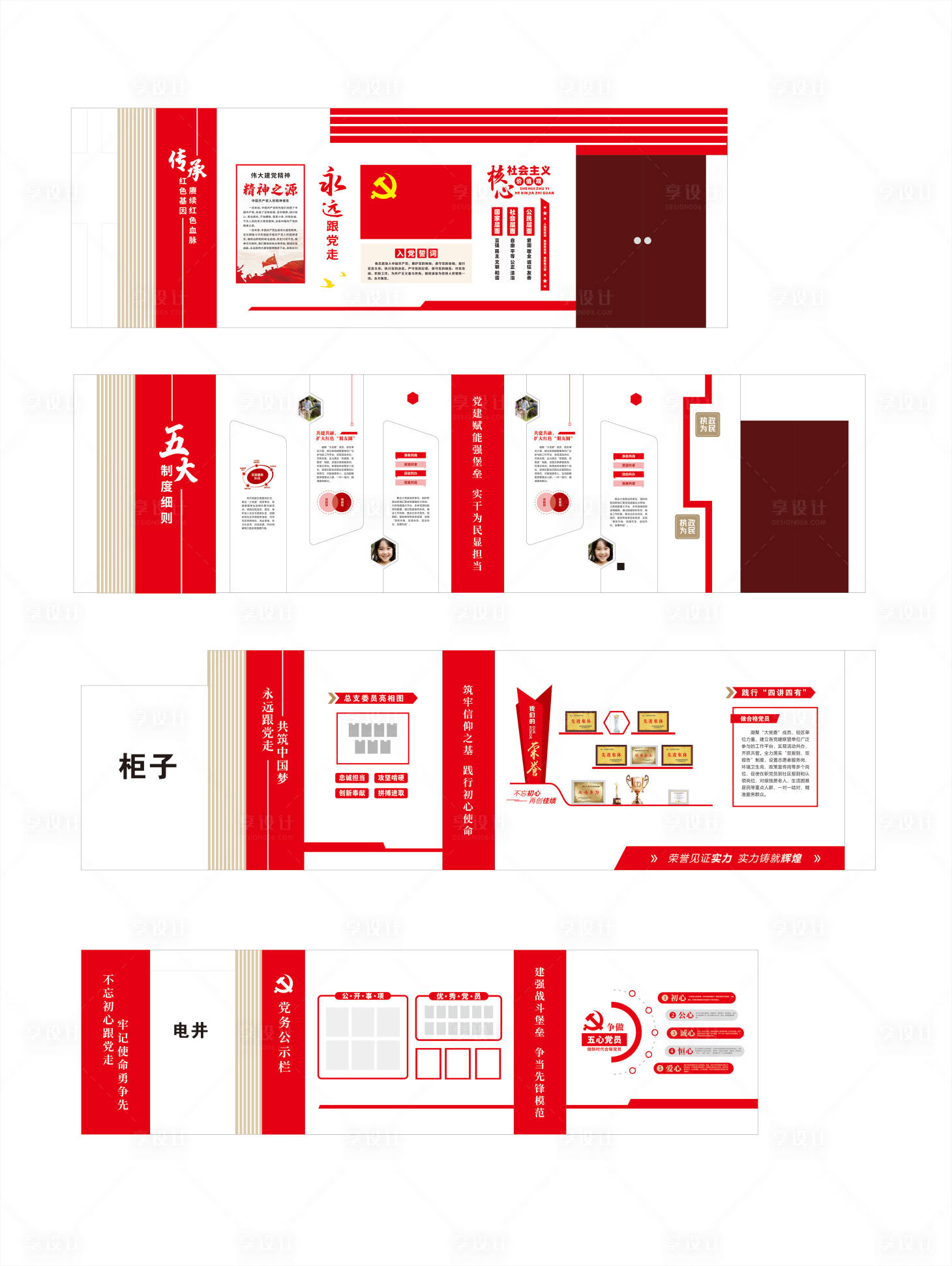 源文件下载【享设计】搜索编号：29300034393817716【党建红色展厅文化墙】