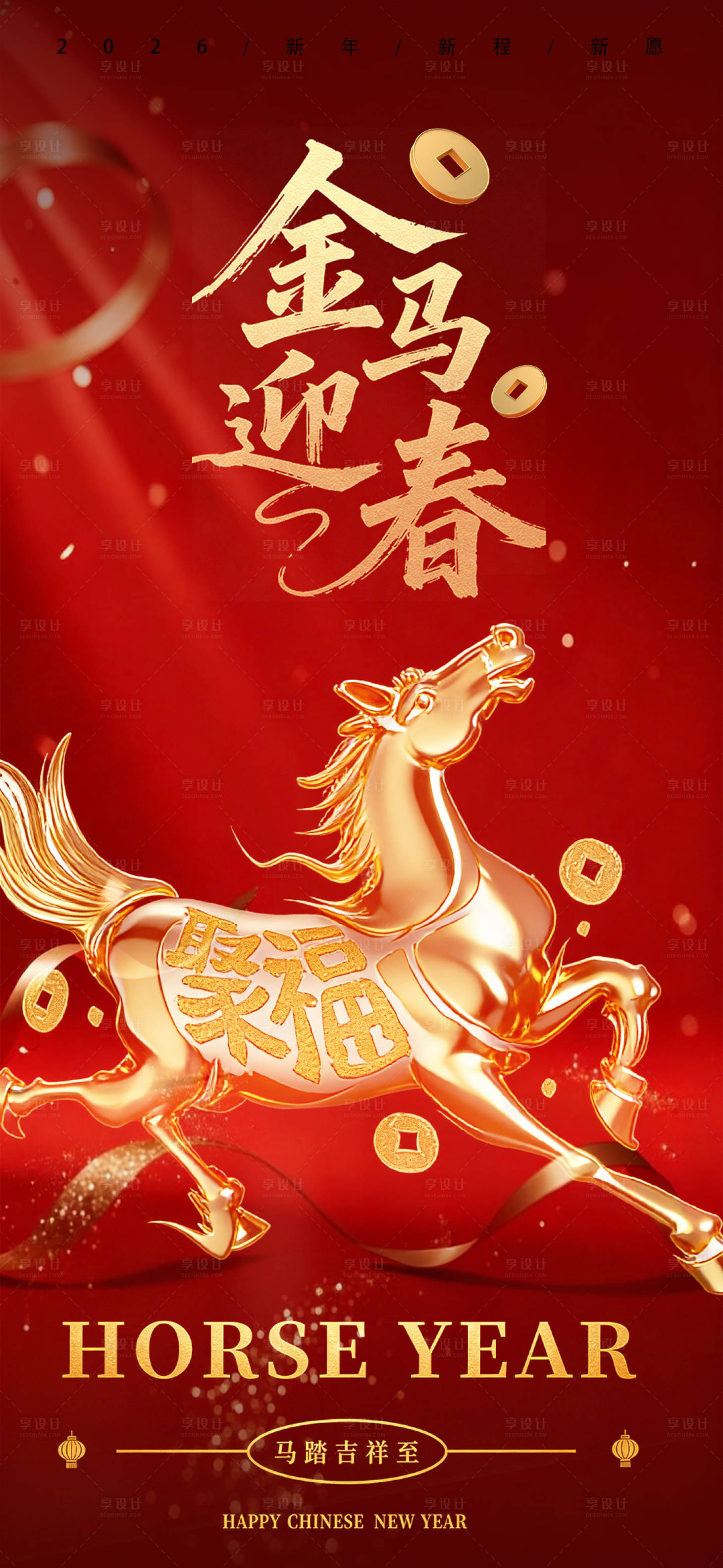 源文件下载【享设计】搜索编号：80490034671181175【马年新年海报】