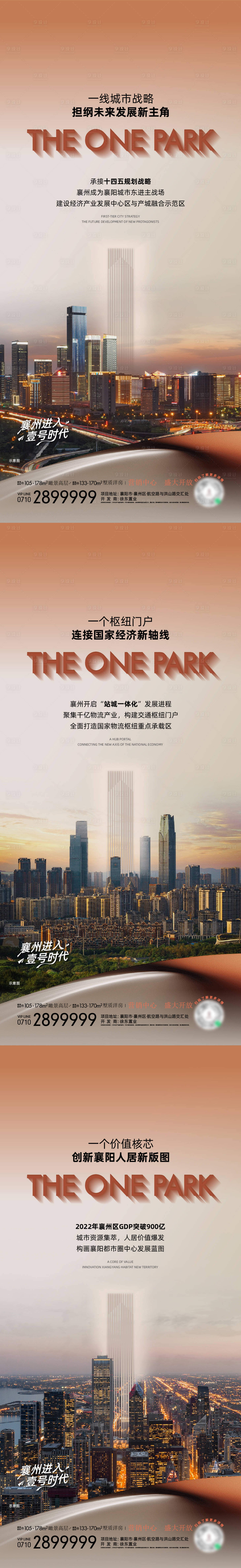 源文件下载【享设计】搜索编号：86270034701807706【城市区域海报】