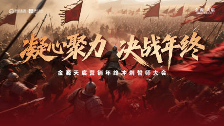 源文件下载【享设计】搜索编号：35610034313085707【年终季度冲刺誓师大会背景板】