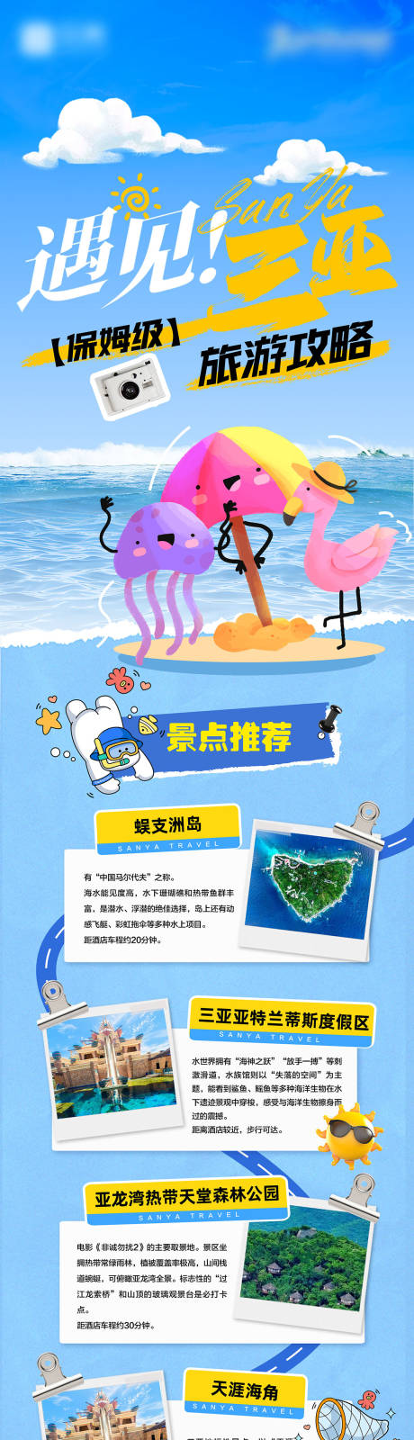 源文件下載【享設(shè)計】搜索編號：68880034671613835【三亞旅游攻略長圖】