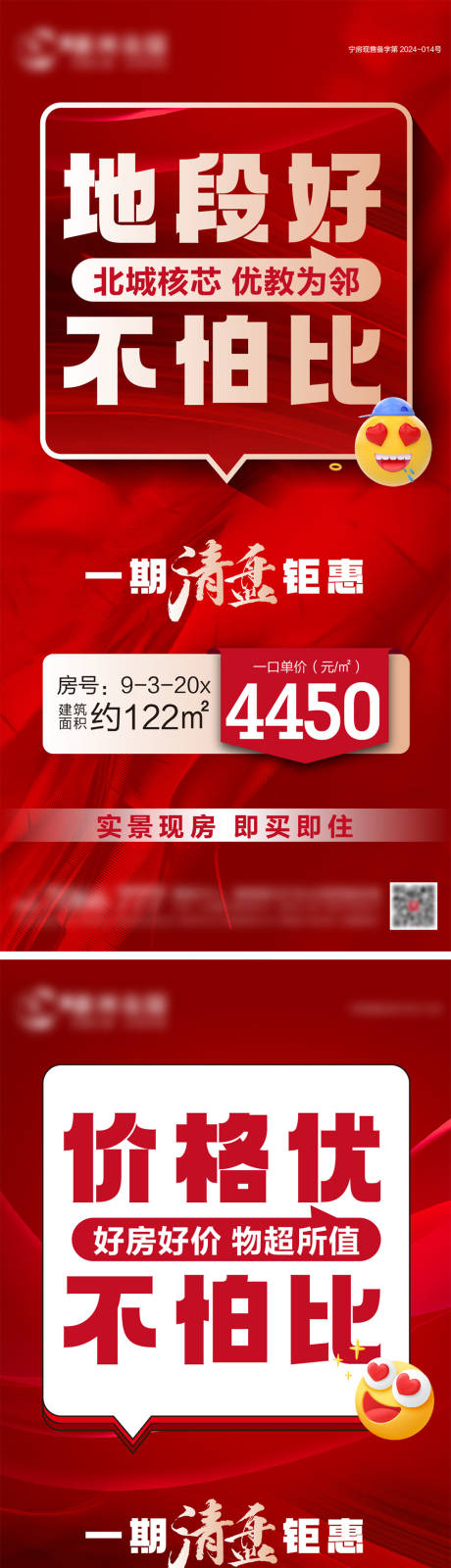 源文件下载【享设计】搜索编号：30900034525739973【地产大字报特价房海报】