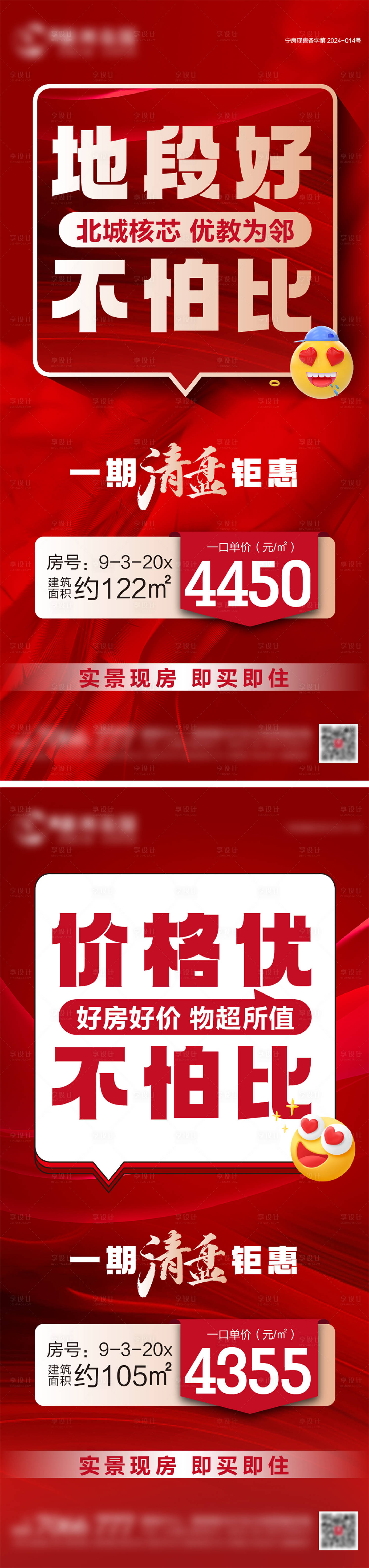 源文件下载【享设计】搜索编号：30900034525739973【地产大字报特价房海报】