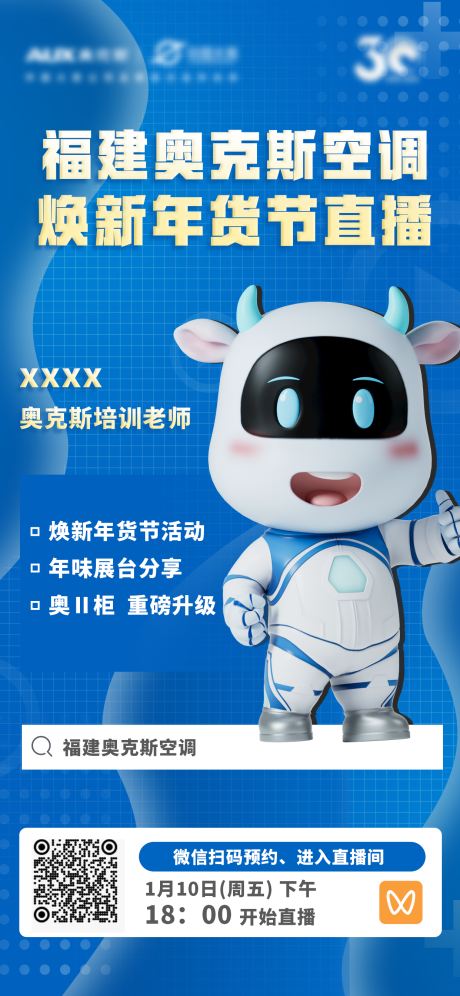 源文件下载【享设计】搜索编号：81220034327624397【空调年货节直播预告海报】