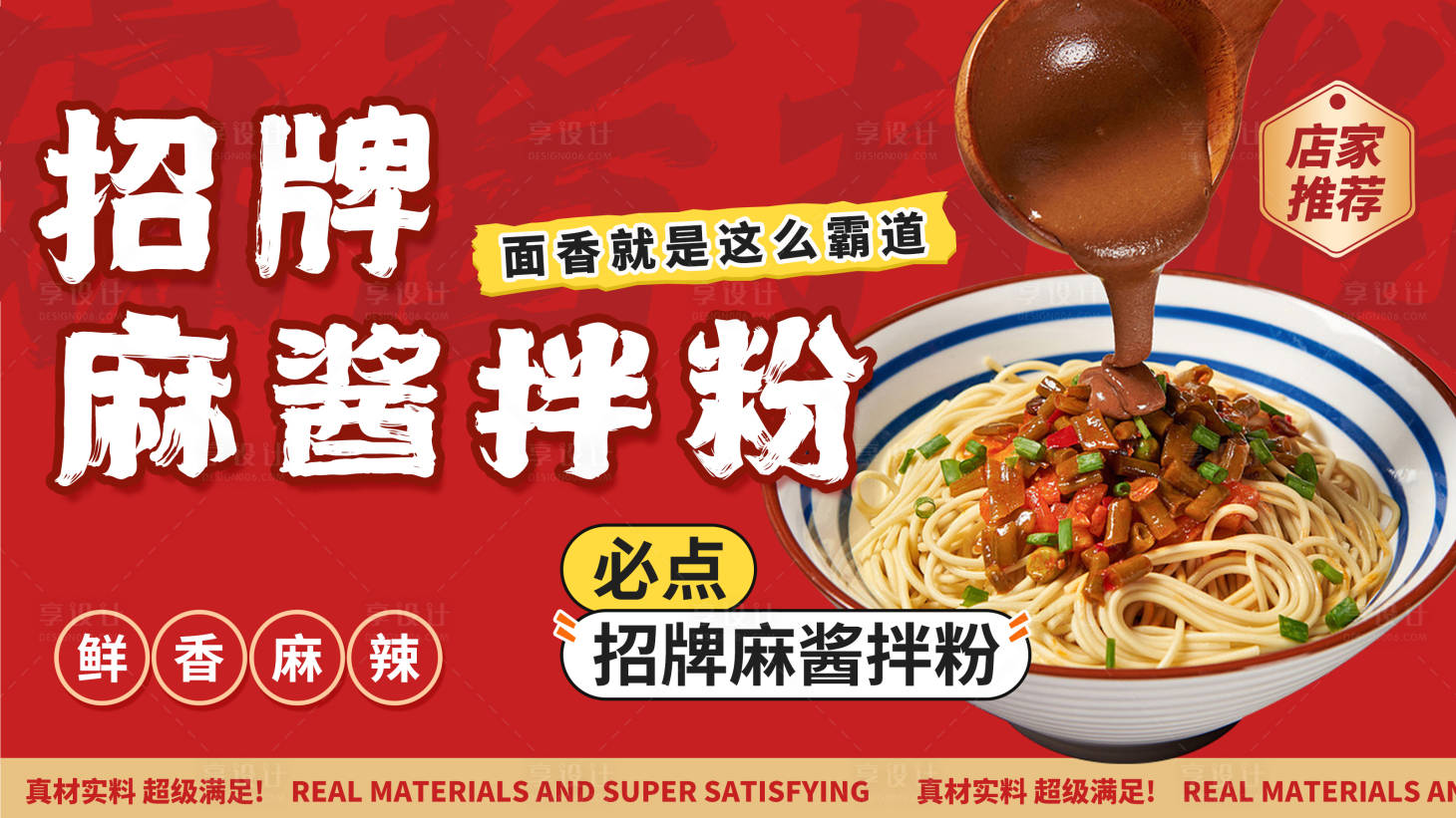 源文件下载【享设计】搜索编号：41210034337736953【餐饮宣传潮流海报】