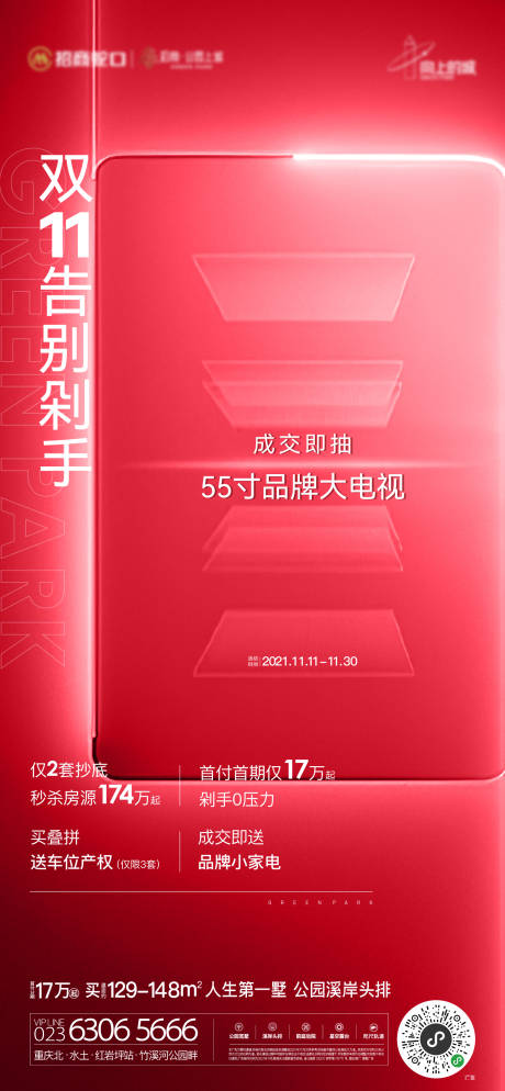 源文件下载【享设计】搜索编号：16530034399871903【地产抽奖抽电视活动】