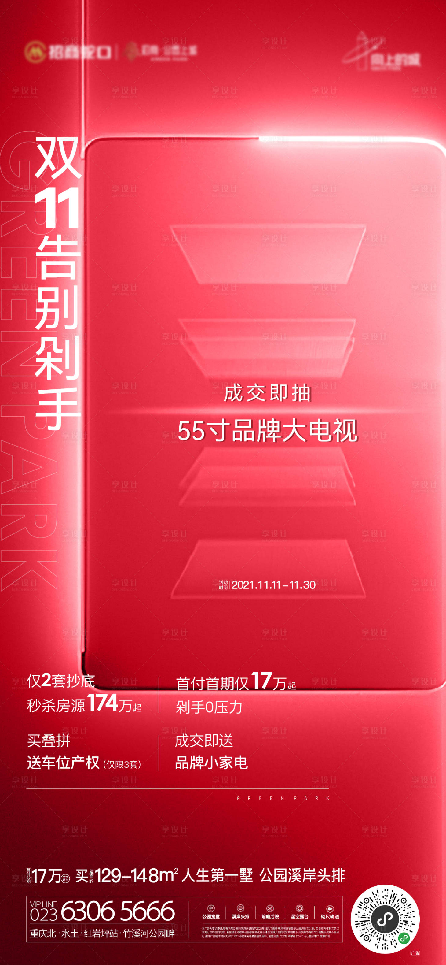 源文件下载【享设计】搜索编号：16530034399871903【地产抽奖抽电视活动】