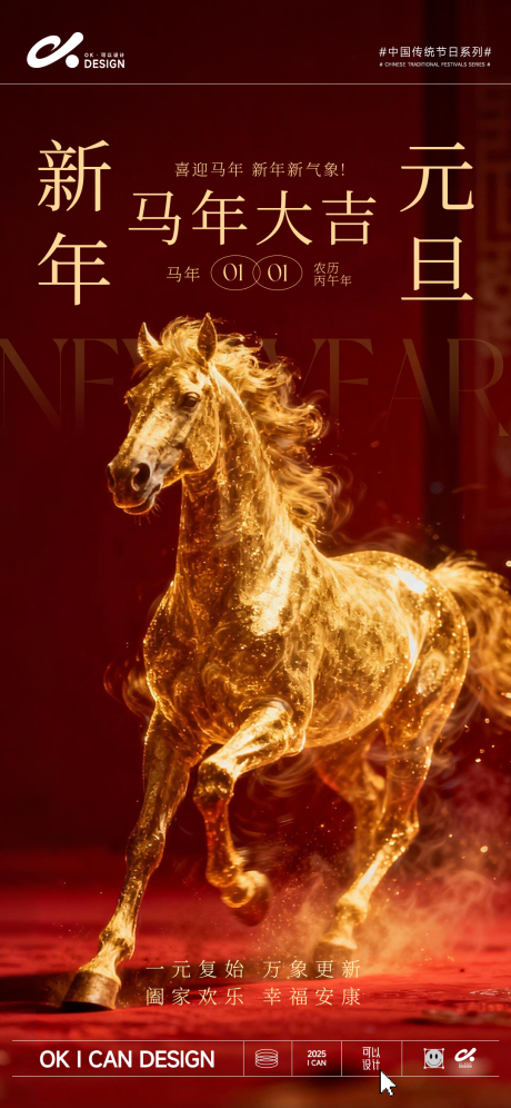 源文件下载【享设计】搜索编号：66760034459427510【马年大吉海报】