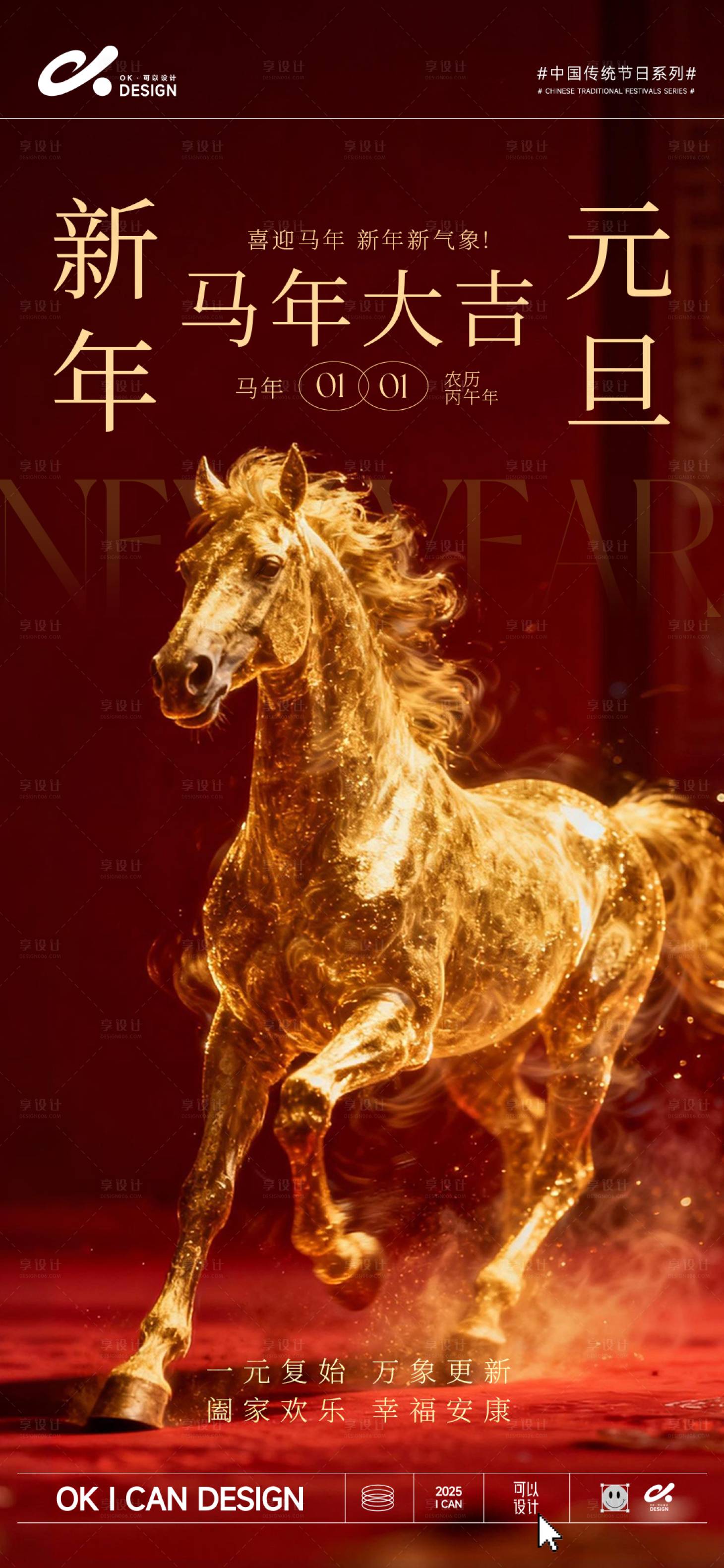 源文件下载【享设计】搜索编号：66760034459427510【马年大吉海报】