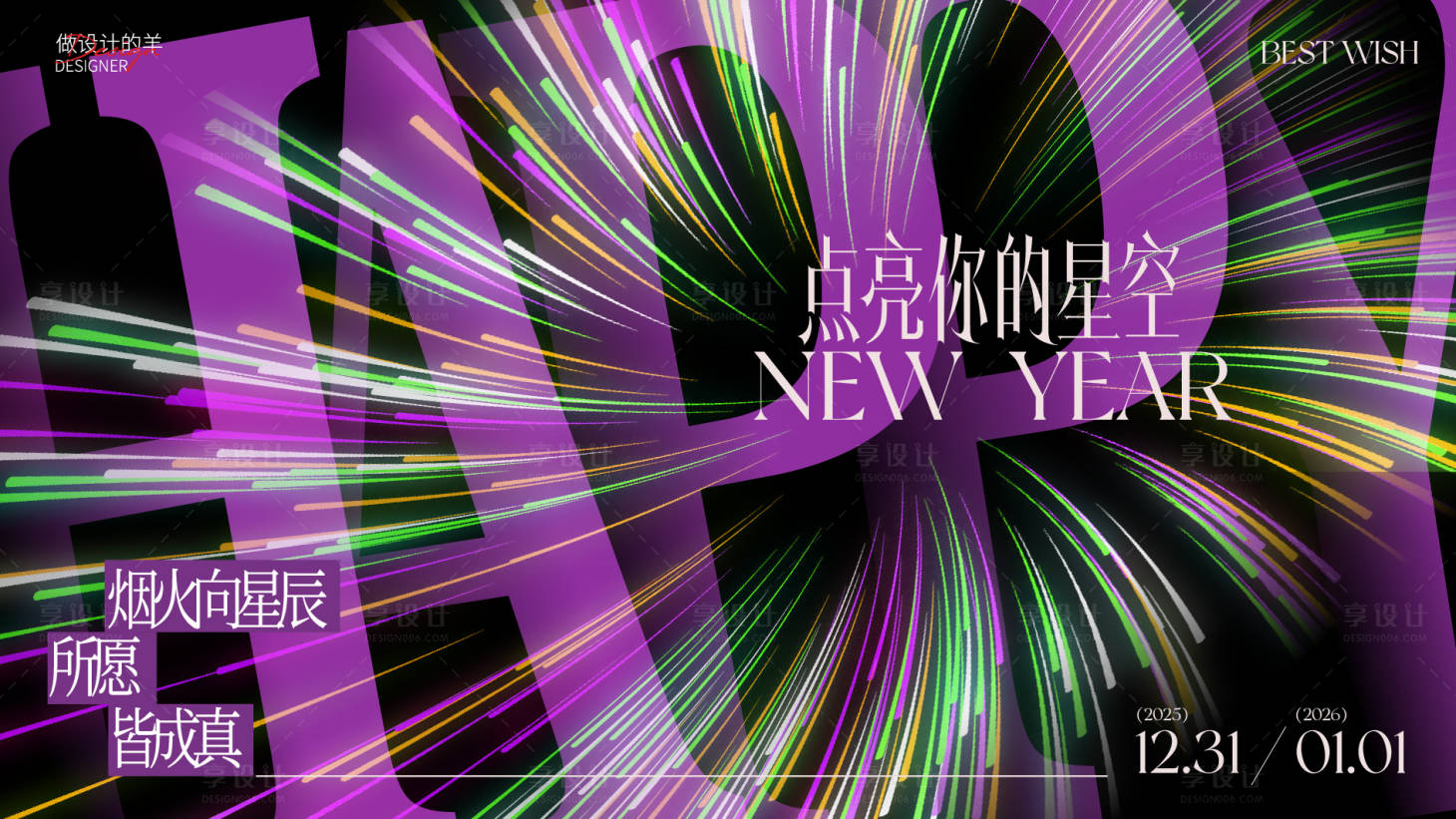 源文件下載【享設(shè)計】搜索編號：14690034326803035【煙花活動背景板】