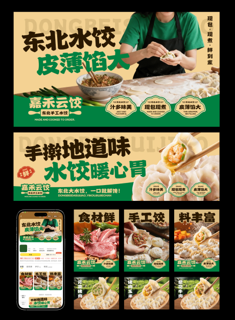源文件下载【享设计】搜索编号：69800034773031074【饺子水饺外卖店铺装修】