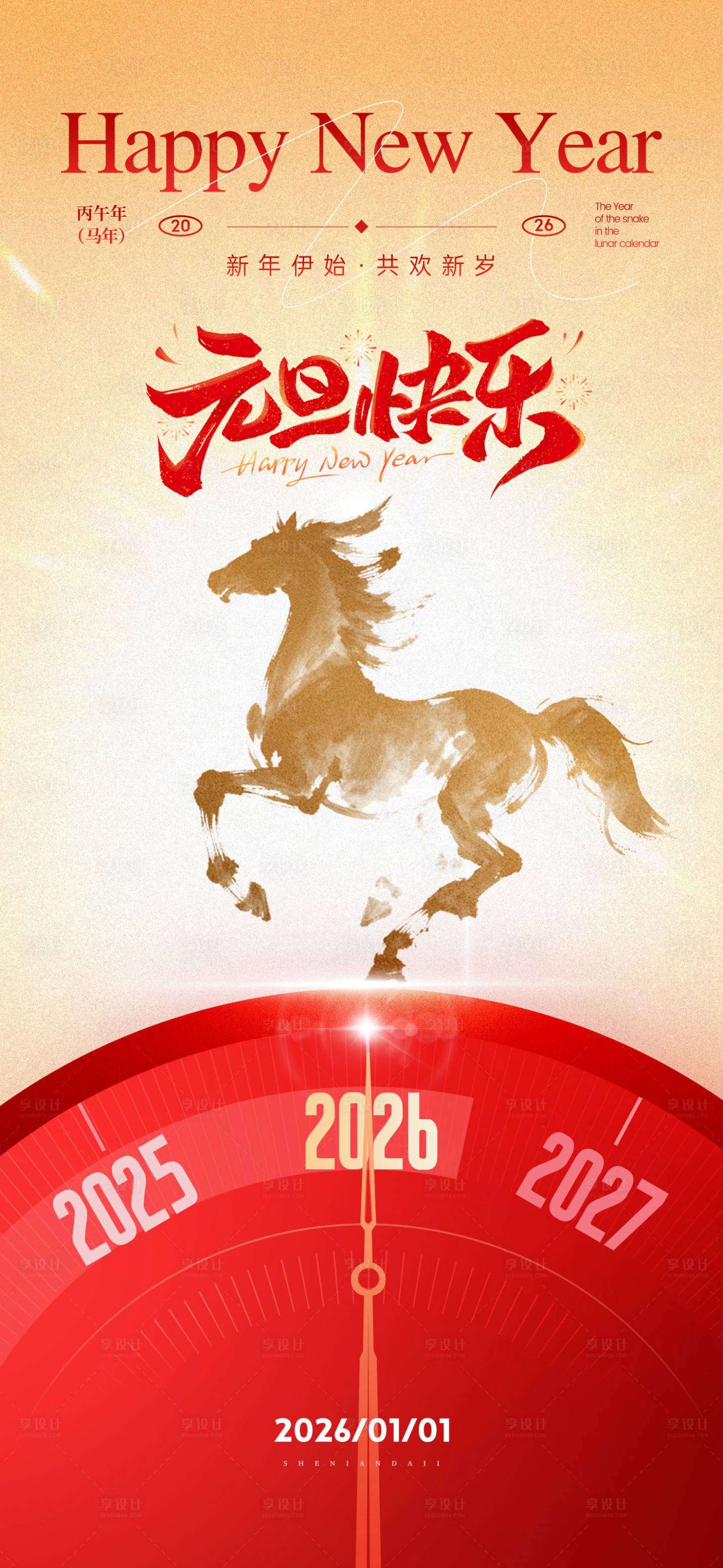 源文件下载【享设计】搜索编号：56800034399093594【新年元旦节日海报】