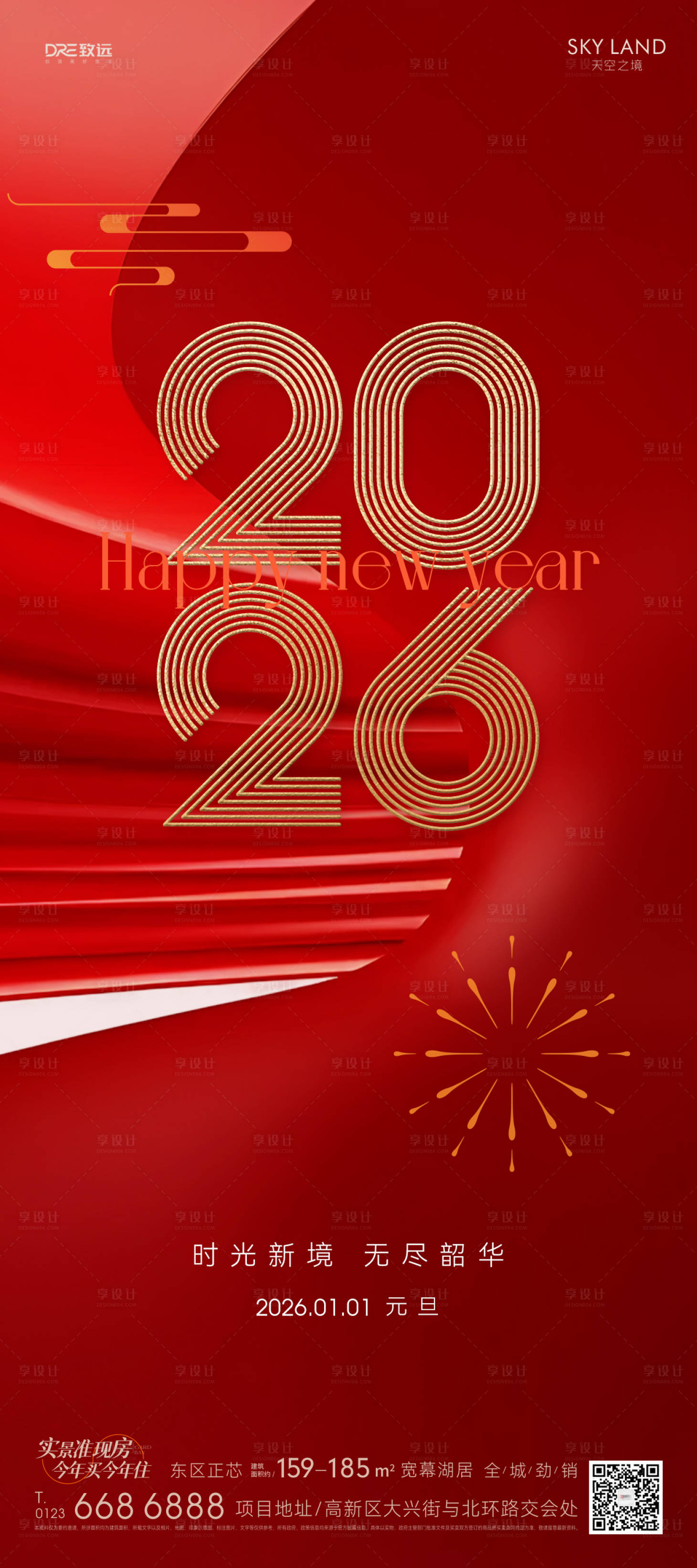 源文件下载【享设计】搜索编号：82060034284128572【元旦新年海报】