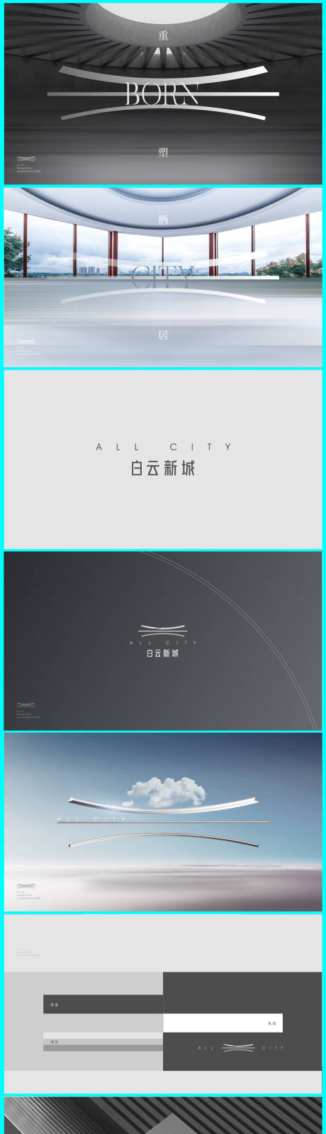 源文件下載【享設計】搜索編號：98770034339129313【高端地產VI提報】