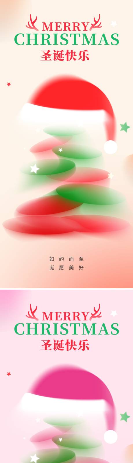 源文件下载【享设计】搜索编号：66790034533074483【圣诞快乐海报】