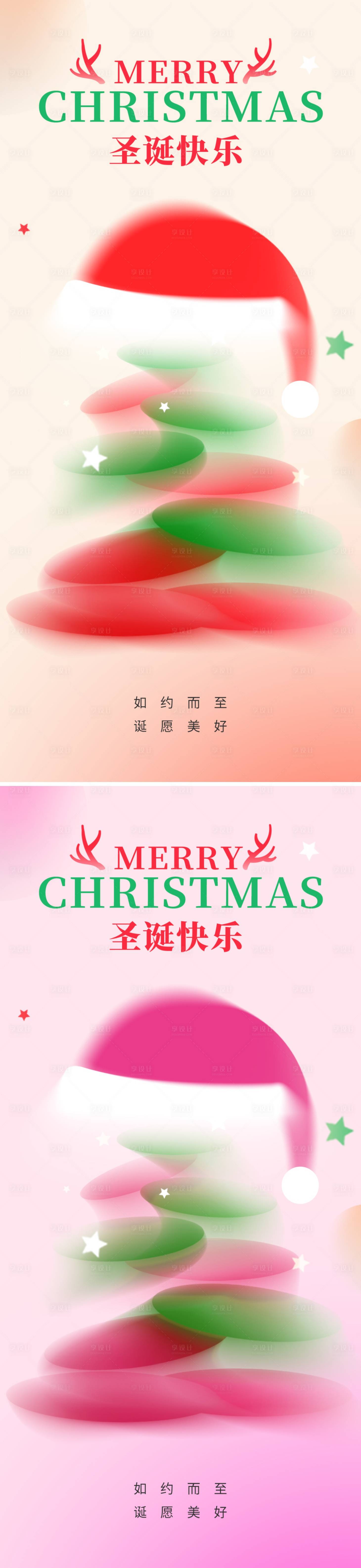 源文件下载【享设计】搜索编号：66790034533074483【圣诞快乐海报】