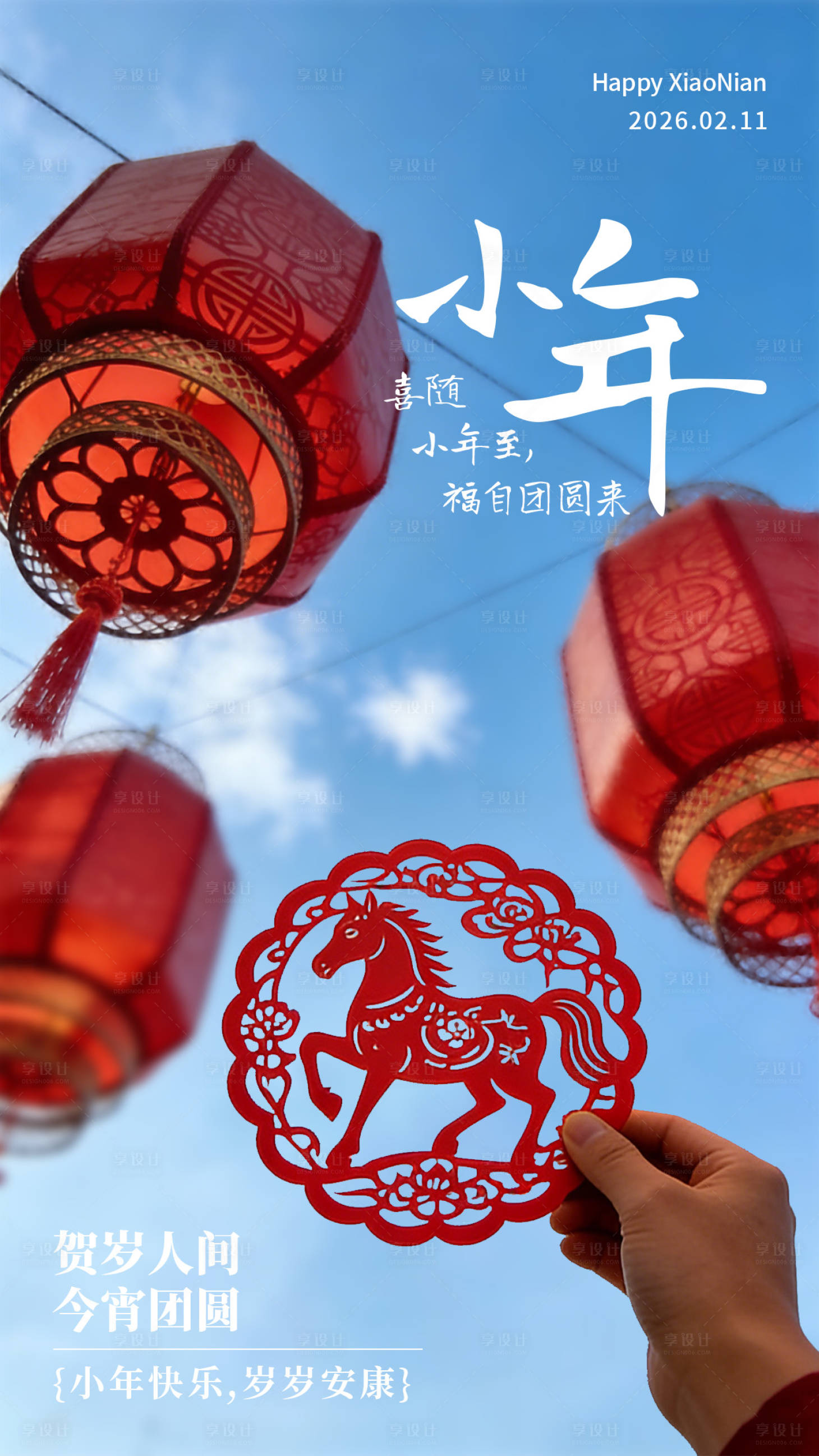 源文件下载【享设计】搜索编号：78470034516237099【小年红色灯笼剪纸海报】