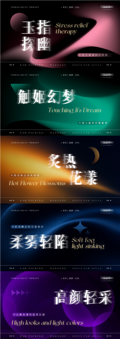 源文件下载【享设计】搜索编号：98310034593951784【梦幻极简氛围感疗愈SPA轮播系列图】