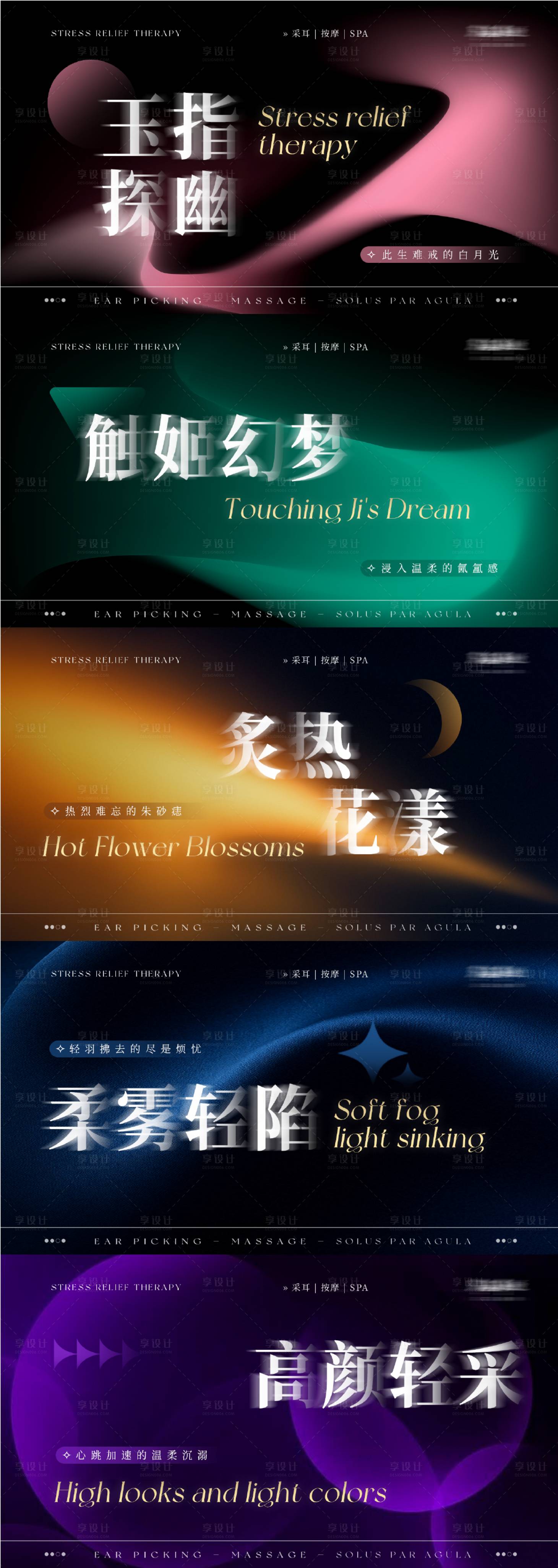 源文件下载【享设计】搜索编号：98310034593951784【梦幻极简氛围感疗愈SPA轮播系列图】