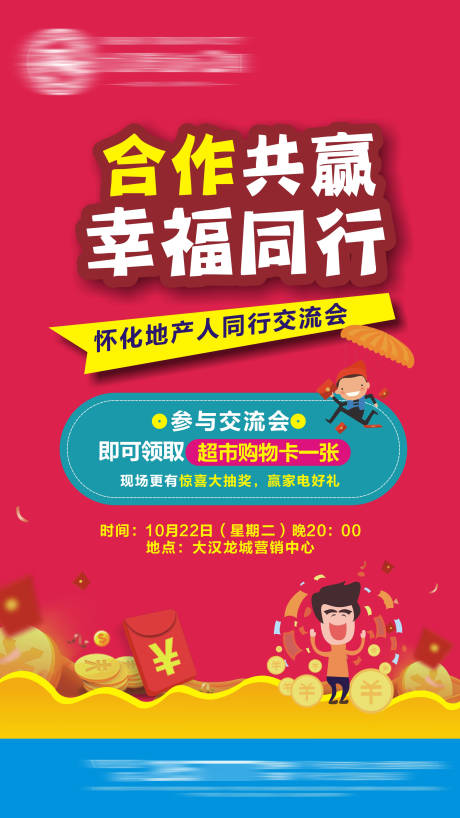 源文件下载【享设计】搜索编号：54130034625728556【转介海报】