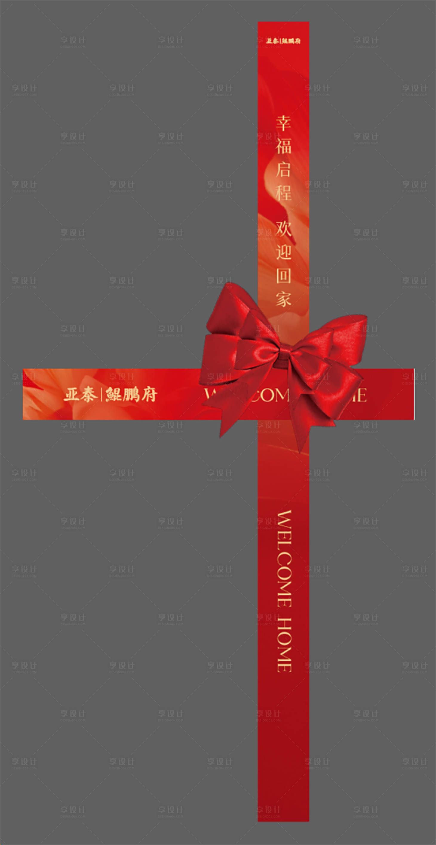 源文件下载【享设计】搜索编号：46110034693193010【地产交付门贴条幅】