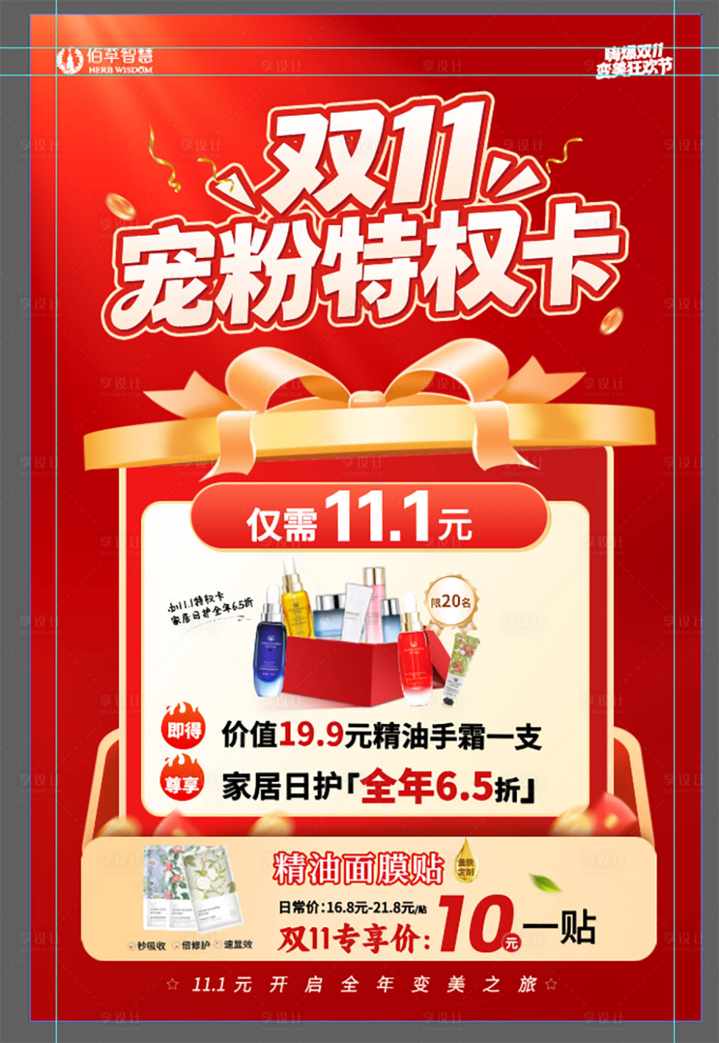 源文件下载【享设计】搜索编号：52210034613143310【双十一活动海报】