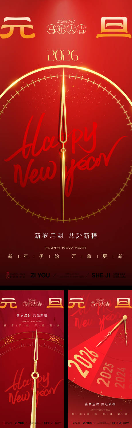 源文件下載【享設計】搜索編號：75480034626291492【元旦跨年系列時針海報】