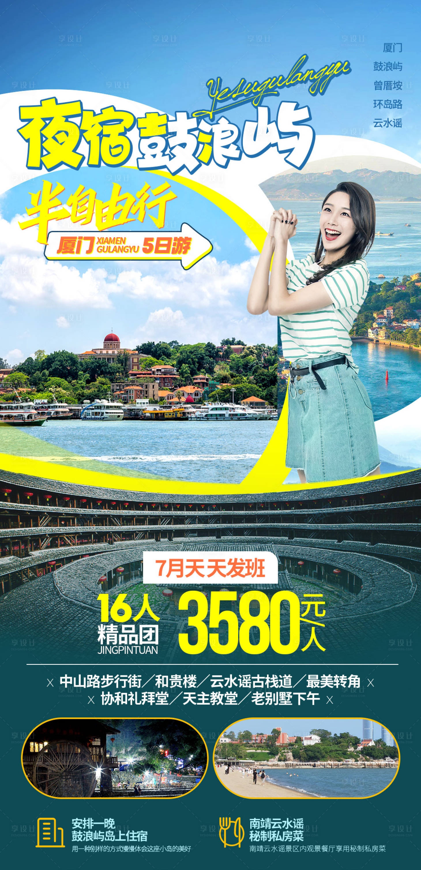 源文件下载【享设计】搜索编号：92620034562473098【夜宿鼓浪屿】