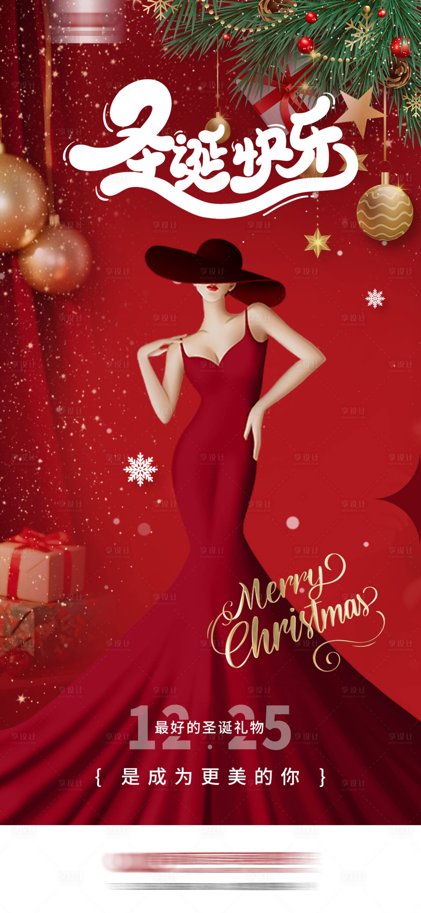 源文件下载【享设计】搜索编号：56340034798689701【圣诞节品宣海报】