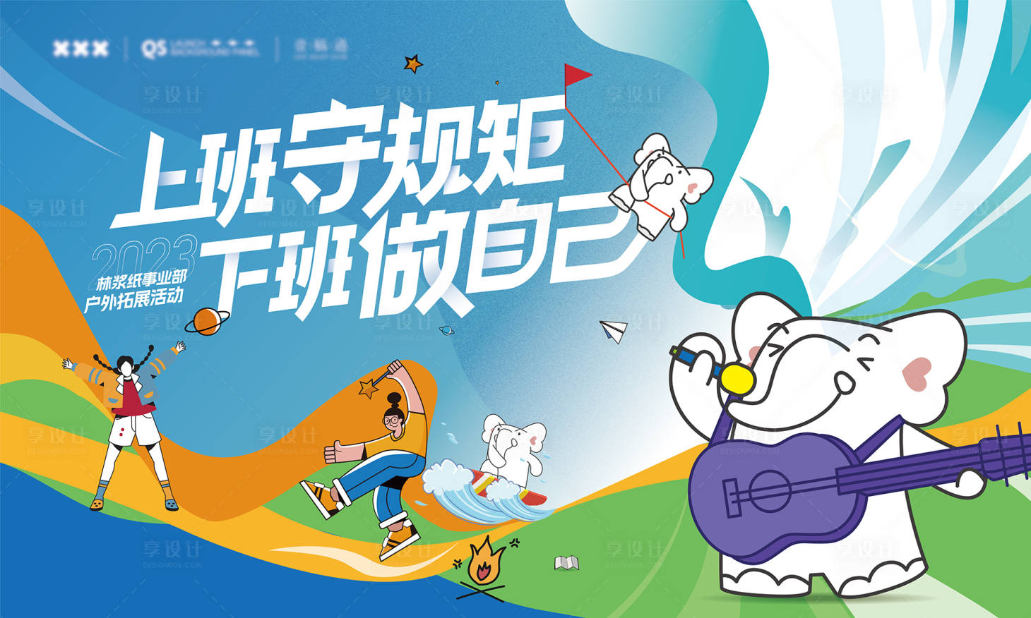 源文件下載【享設計】搜索編號：15720034437738047【戶外露營拓展主視覺】