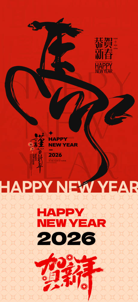 源文件下载【享设计】搜索编号：13080034691527582【2026马年新年元旦宣传海报】